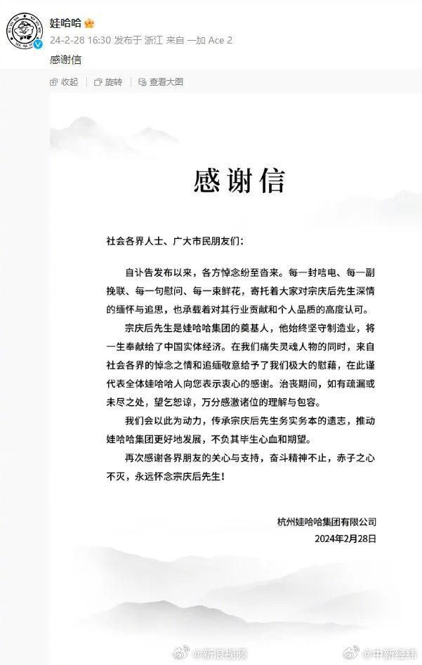 娃哈哈发布感谢信 在此谨代表全体娃哈哈人向您表示衷心的感谢