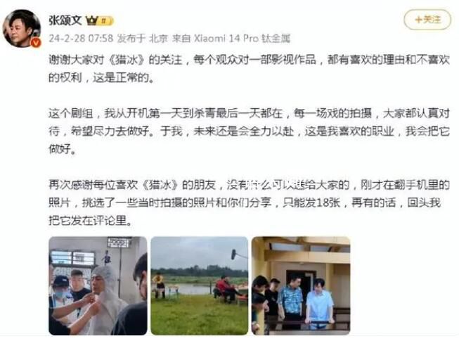 张颂文发文回应《猎冰》争议 张颂文《猎冰》再演反派