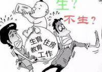 卫健委:倡导积极的婚恋观生育观