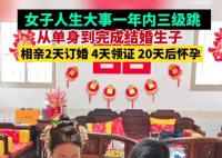 女子用一年完成相亲领证生子三连跳 圆满进入人生新阶段