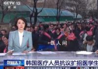 韩国宣布辞职医生再不复岗司法处理 将于本周对50家大型综合医院展开现场检查