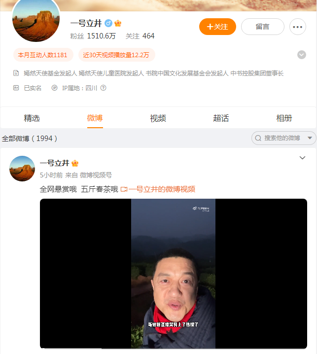 李亚鹏全网悬赏直播哭穷视频 听说我直播哭穷上了热搜了
