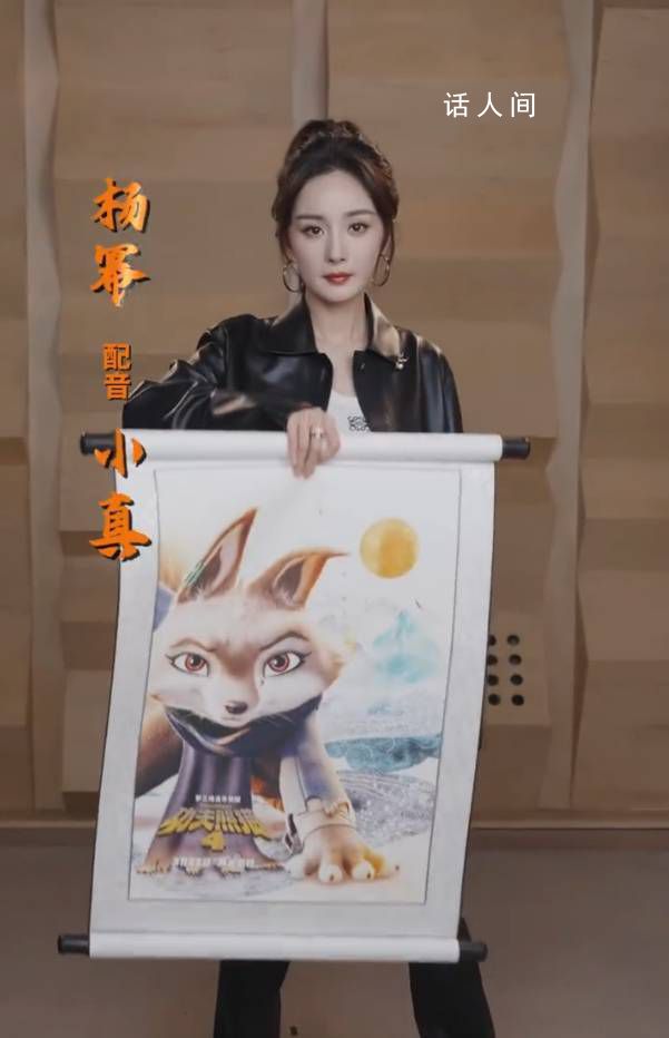 杨幂8年前就配过功夫熊猫 杨幂宣布配音《功夫熊猫4》中国内地院线中文版