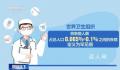 我国已登记78万多例罕见病病例 今年2月29日是第17个国际罕见病日