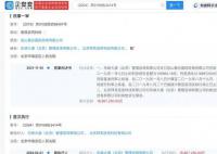 ofo被强制执行1686万 执行法院为北京市海淀区人民法院