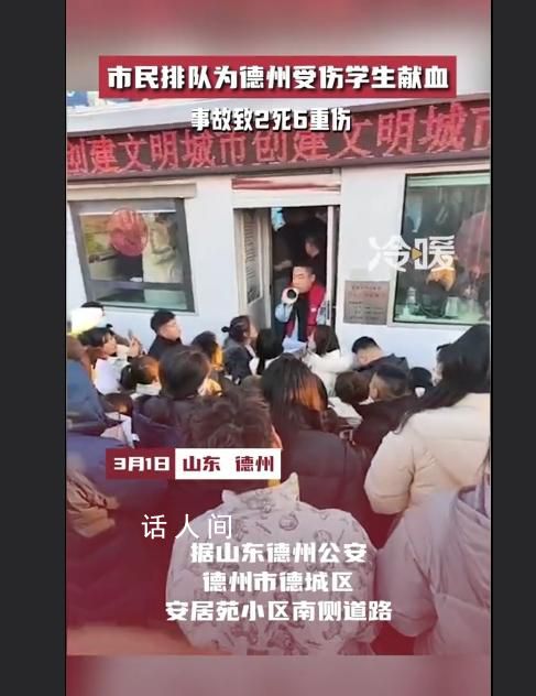 德州居民讲述献血现场情况 希望能为受伤的学生献上一份爱心