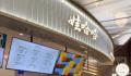 娃哈哈官方店铺销量2天涨超500% 销量第一商品为娃哈哈AD钙奶