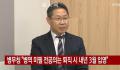 韩国医生若辞职须立刻入伍 医疗系统危机加剧