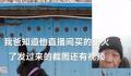 山东大哥回应直播间卖活驴 年前确实送了一头驴到广西
