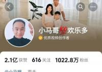 网红小马哥夫妇偷税被罚317万 涉嫌偷税207万元