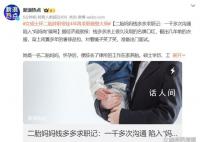 女硕士怀二胎带娃4年再求职碰壁大哭 感叹自己与社会脱节了