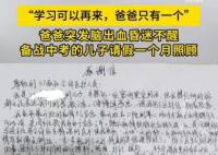 16岁男生请假1个月照顾昏迷父亲 学习可以再来爸爸却只有一个