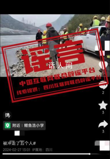 乐山大渡河冲走5人系谣言 当地公安机关已对其处以行政拘留3日处罚