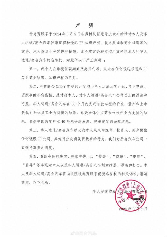 高合创始人丁磊声明 感到十分震惊和愤怒