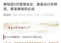 杨惠妍:可保障今年房屋交付 碧桂园又传来新的消息