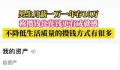男生月薪1万一年存10万 称很有成就感