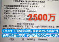 云南一体彩网点中出2500万大奖 单注奖金为500万元