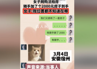 女子网购法拍房 随手加了2000到手