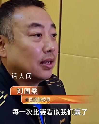 刘国梁谈外国乒坛新秀崛起 巴黎奥运中国棋逢对手