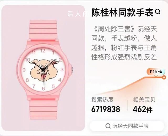 陈桂林同款手表卖断货 正联系工厂加急生产