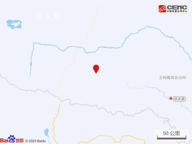 青海玉树州杂多县发生5.5级地震 震源深度10公里