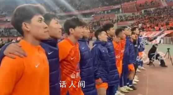 山东球迷高喊下场打回来 中超山东泰山队主场1比2不敌日本横滨水手队