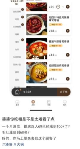 凑凑人均消费高于海底捞被吐槽 部分菜品价格也贵了