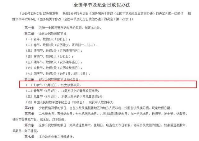 妇女节放假是法定的半天节假日 你们单位今天放假吗