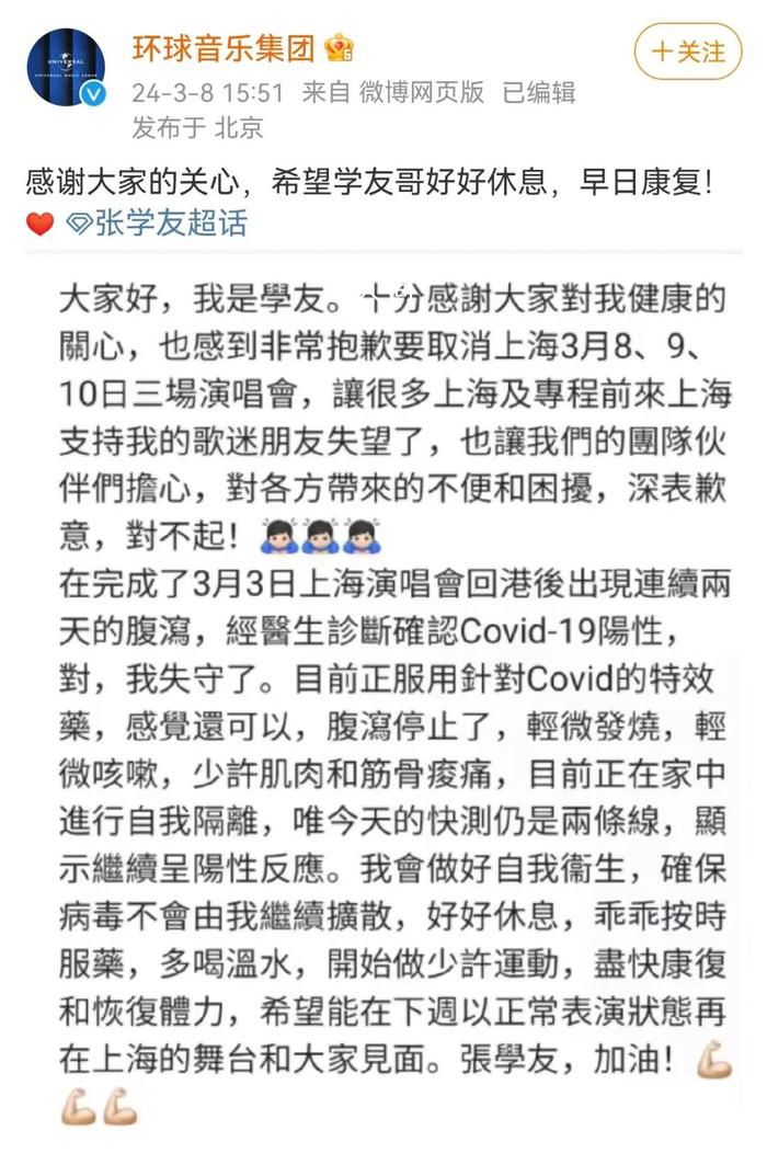张学友新冠阳性 正居家隔离