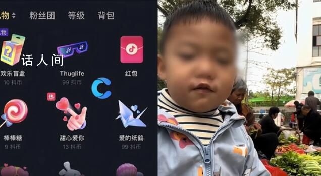 4岁男孩生动口述被主播诈骗 打赏金额暂未追回