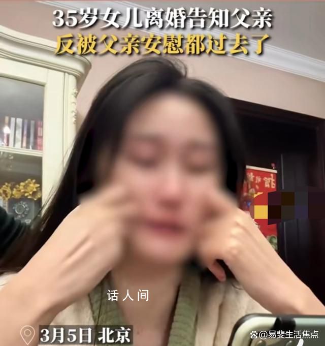 35岁女儿离婚父亲安慰说都过去了 拿到离婚证那一刻心情无比复杂