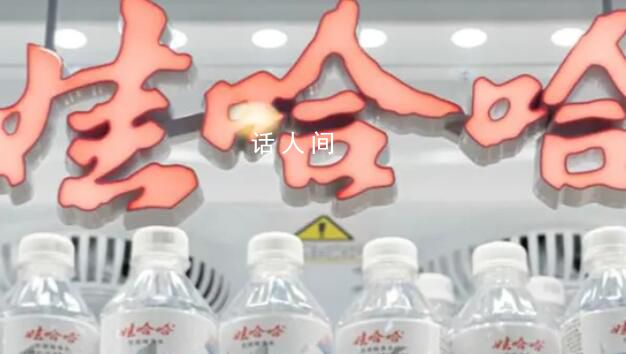 娃哈哈遭抢购 暗藏"捧杀"隐忧