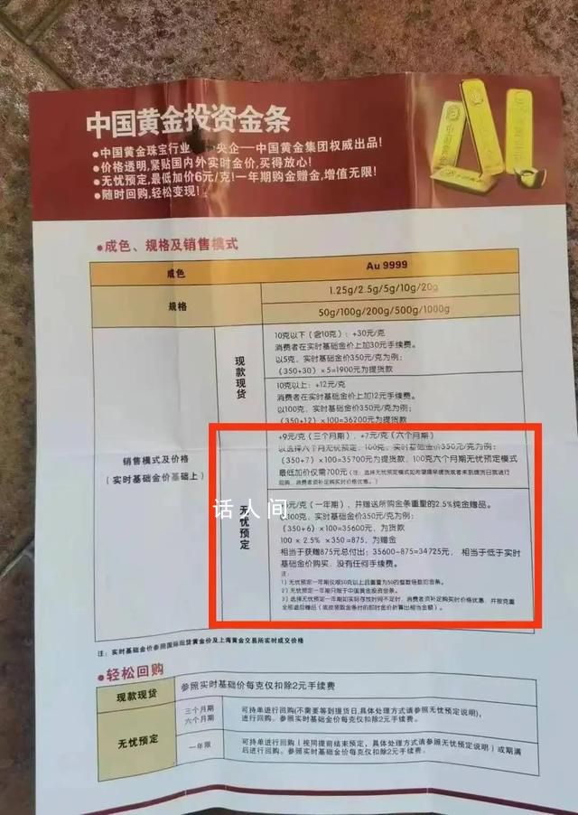 中国黄金一门店突然人去店空 多人中招共计60公斤黄金无法提取