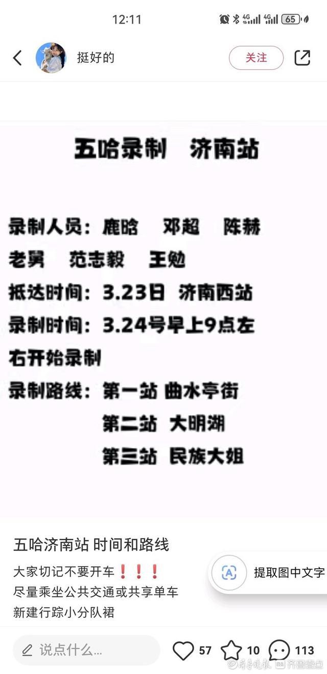 景区回应五哈现身大明湖 未接到节目录制的报备