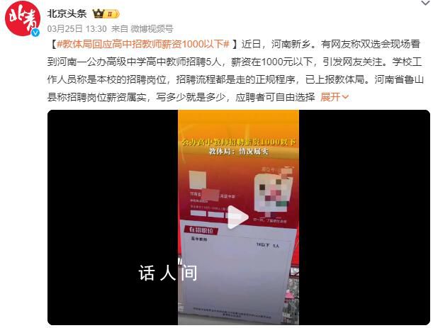 公办高中教师招聘薪资1000以下 应聘者可自由选择岗位