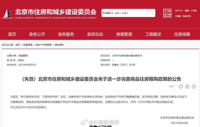 北京:离异3年内不得购房政策取消