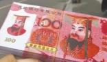 江苏南通禁止制造、销售冥币 进一步推动南通市殡葬改革