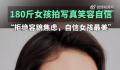 180斤山东女孩拍写真美哭网友 记录当下自信美丽的样子