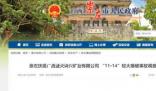 爆破员违规用微信 看错指令致3死