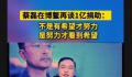 蔡磊回应再捐1个亿 用于支持渐冻症的基础研究和药物研发