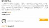 维权平台现多起小米汽车退定投诉 上百名消费者投诉