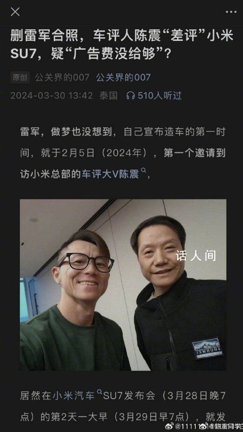 陈震回应删除与雷军合照 仅仅是因为人家觉得拍的状态不好而已