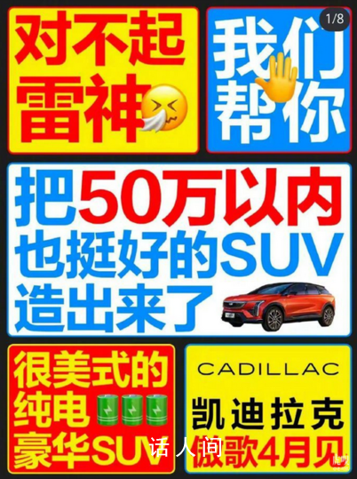 凯迪拉克海报疑暗讽小米 凯迪拉克椰树风海报引热议
