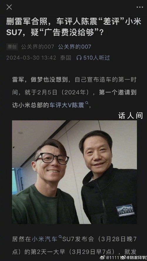 陈震希望删雷军合影风波到此结束 引网友广泛关注与讨论