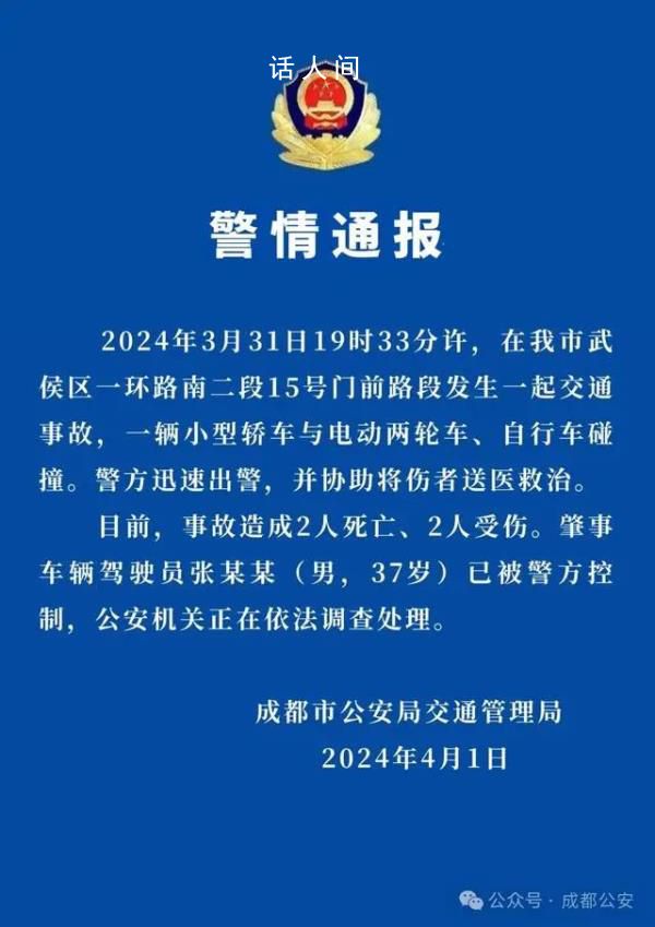 成都一辆迈巴赫连撞多人致2死2伤 公安机关正在依法调查处理