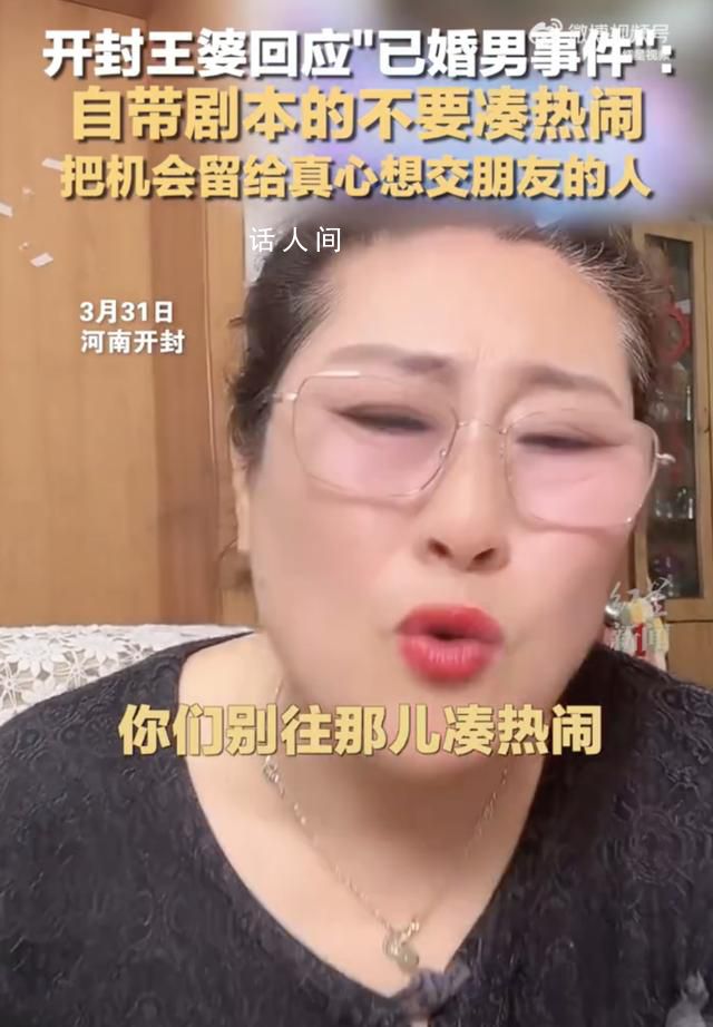 万岁山王婆是谁 开封王婆扮演者个人资料