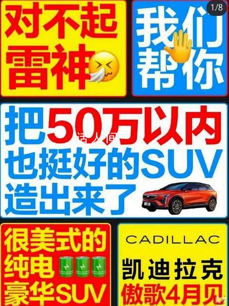 凯迪拉克:泼天的流量轮到我了