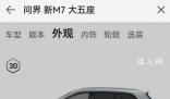 问界新M7入门款车型降价2万 售价调整至22.98万元