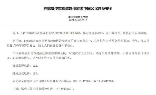 5名中国游客挪威登山遇险被救出 派出救援直升机将有关人员救出