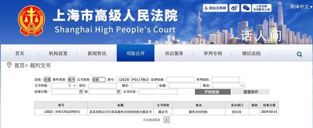 郑爽若故意隐瞒转移财产或被判3年 法院认定郑爽暂无财产可供执行